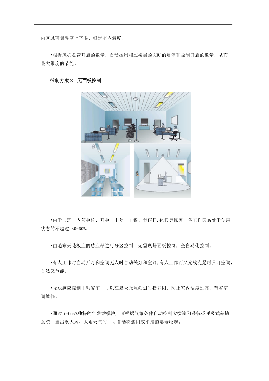 智能建筑控制系统.docx_第2页