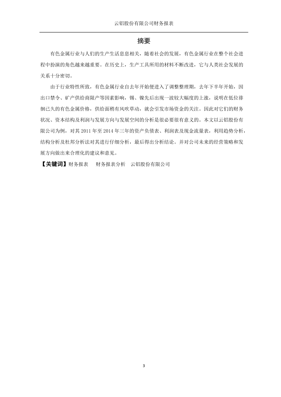 某股份有限公司财务报表.docx_第3页