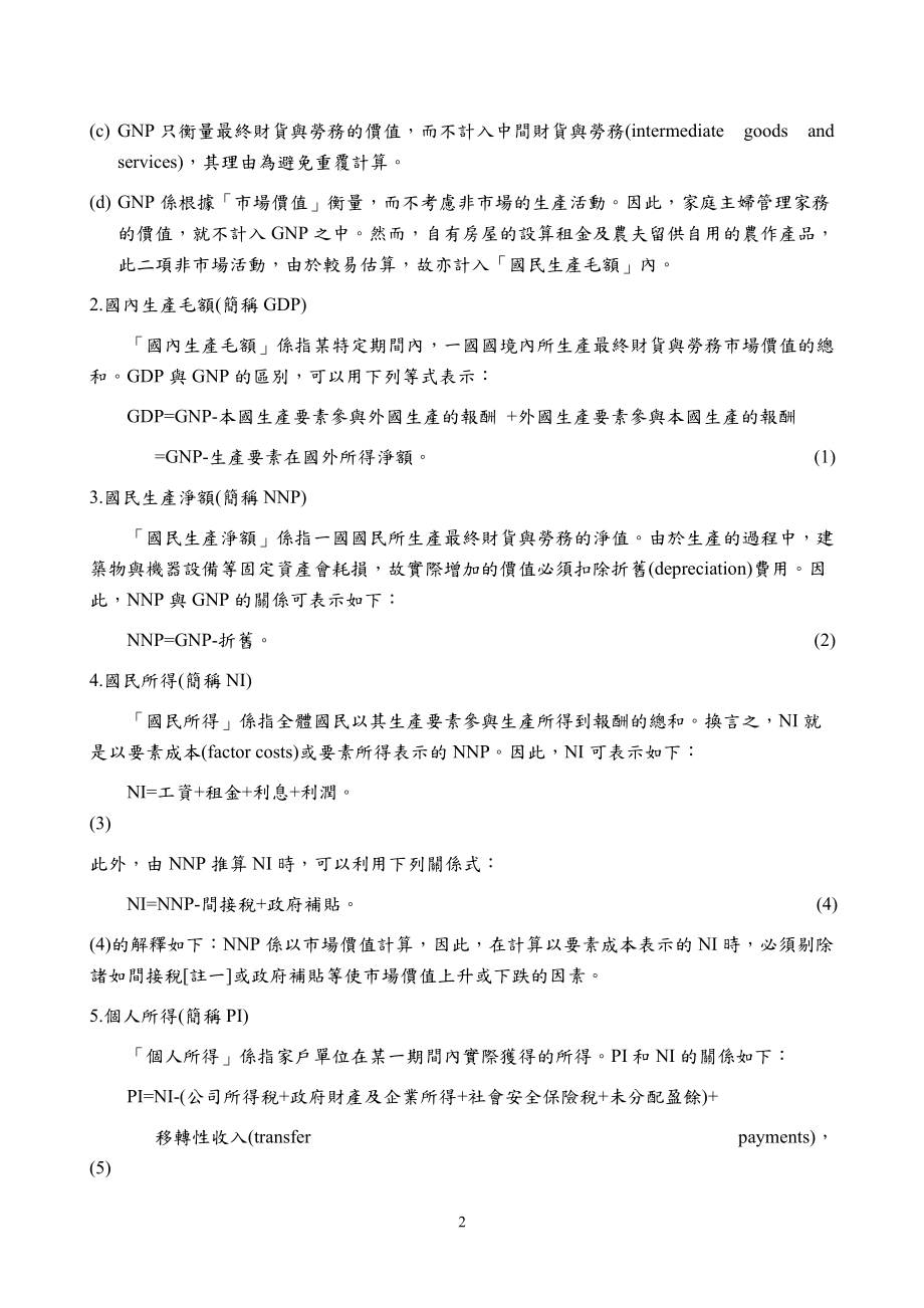 总体经济学.docx_第2页