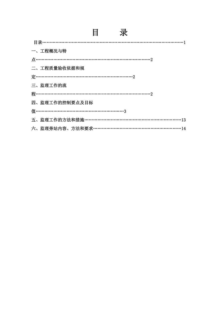 外墙保温工程监理实施细则.doc_第2页