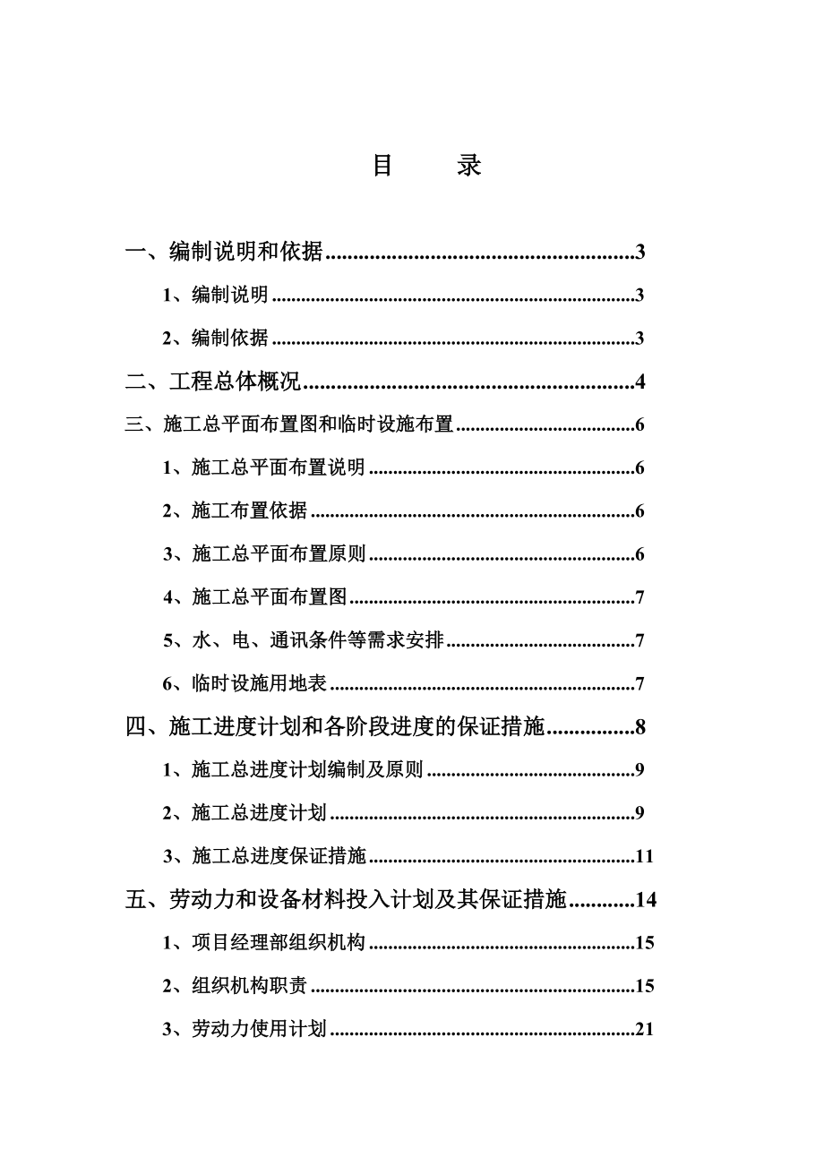 某土石方回填工程施工项目组织设计.doc_第2页