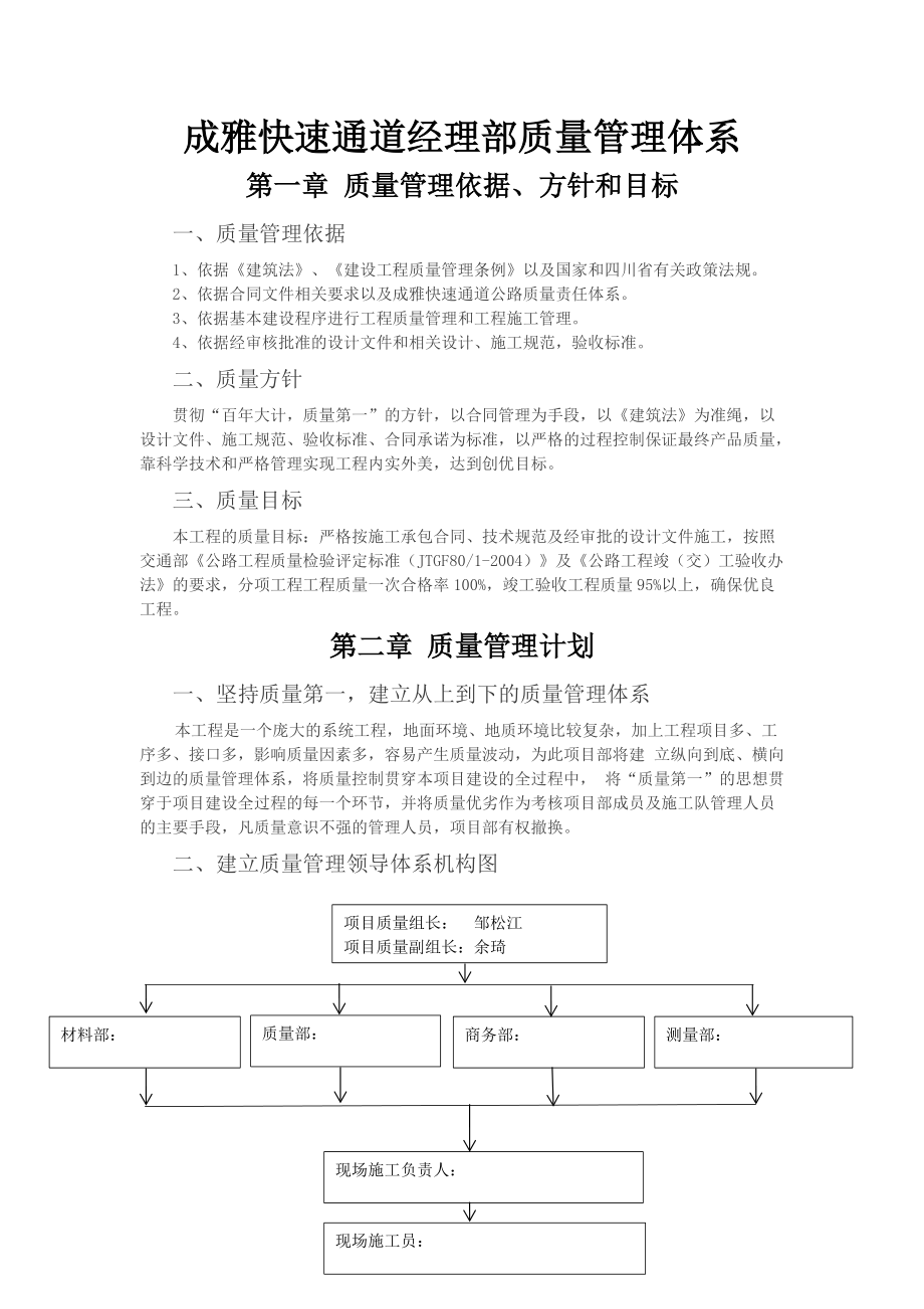 公路质量管理体系.doc_第1页