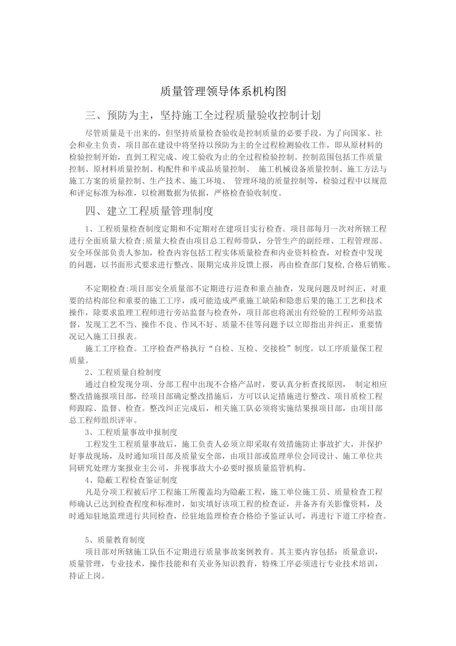 公路质量管理体系.doc_第2页