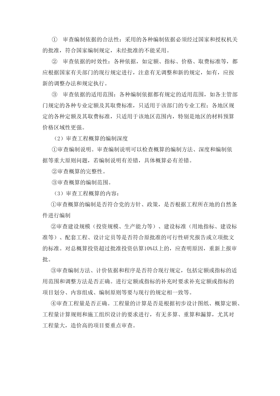 工程造价全过程咨询服务实施方案.doc_第3页