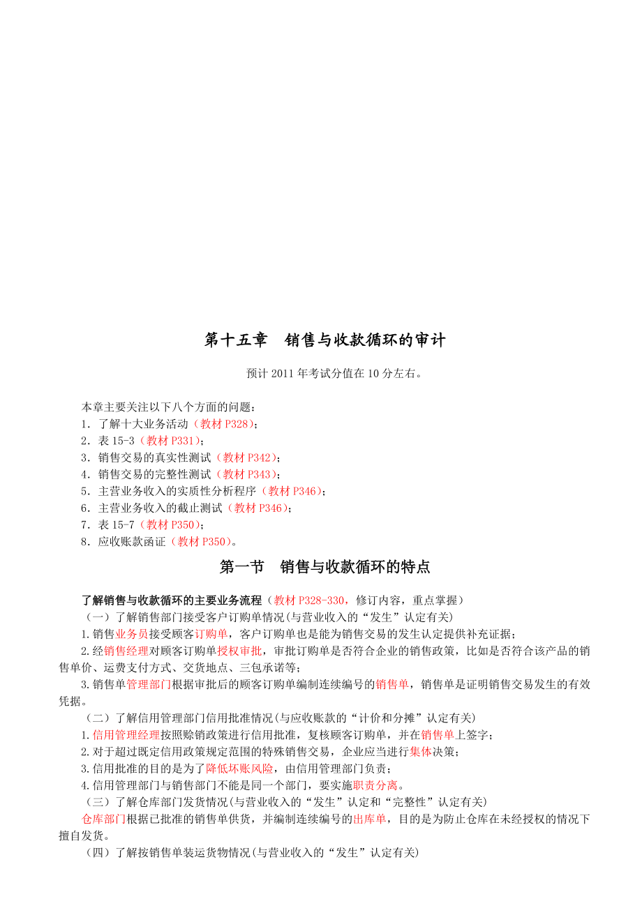 循环审计培训资料.docx_第1页