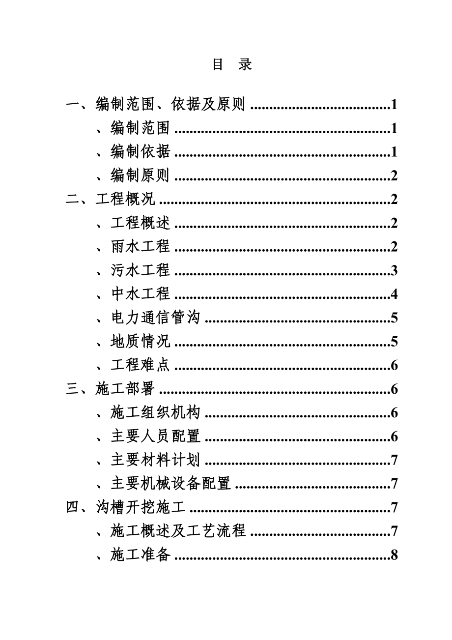 沟槽开挖支护施工综合方案.doc_第3页