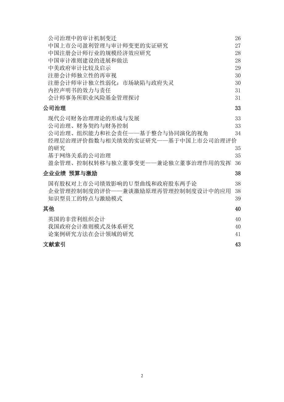 会计学术研究动态汇总.docx_第2页