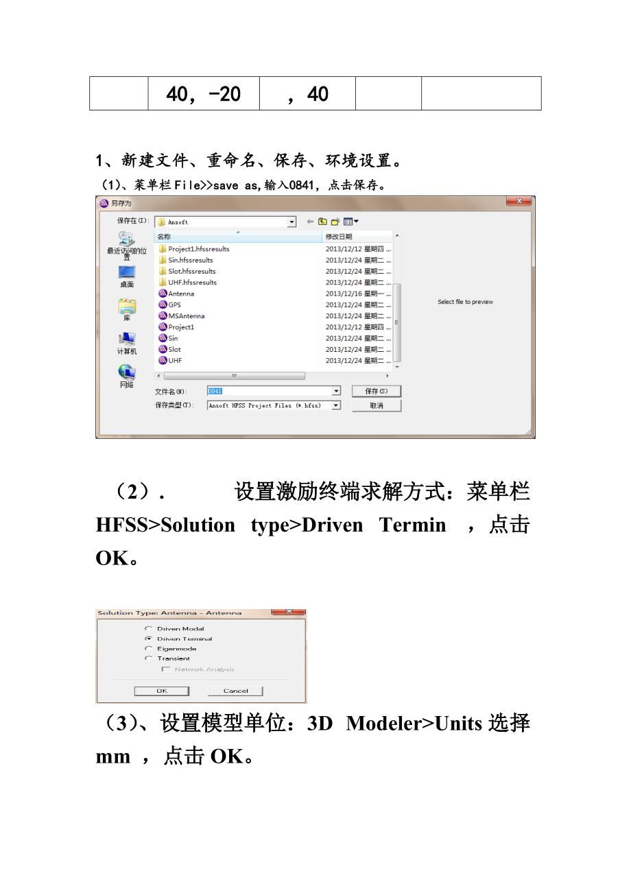 基于HFSS矩形微带贴片天线的仿真设计方案报告.doc_第3页