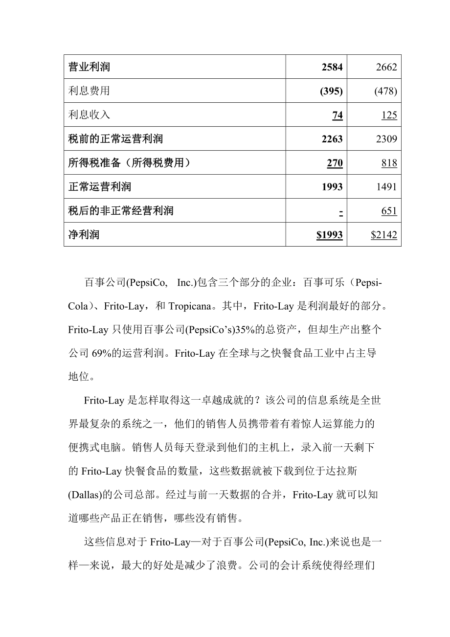 处理会计信息使用的关键术语.docx_第2页