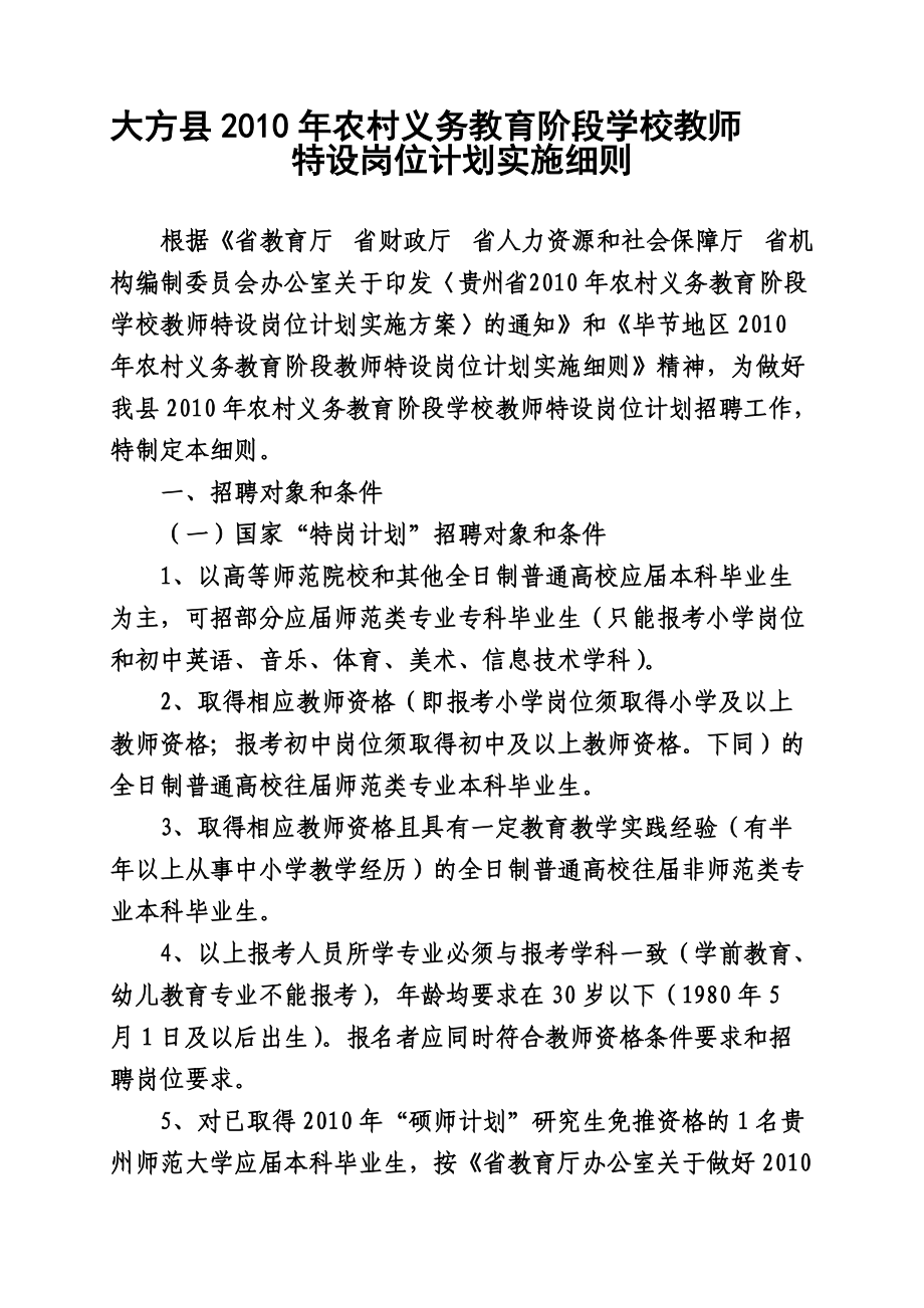 大方县实施详尽细则.doc_第2页