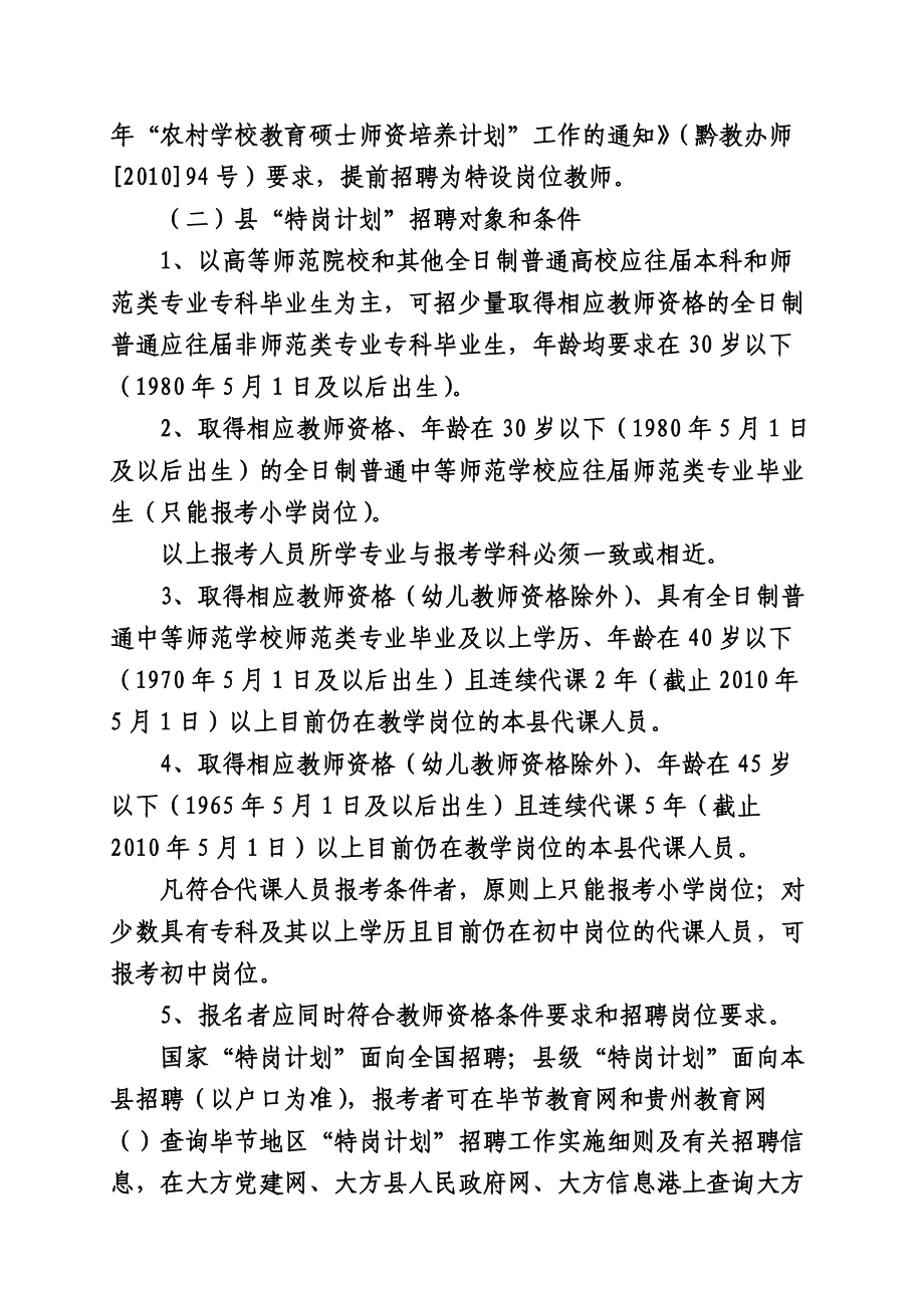 大方县实施详尽细则.doc_第3页