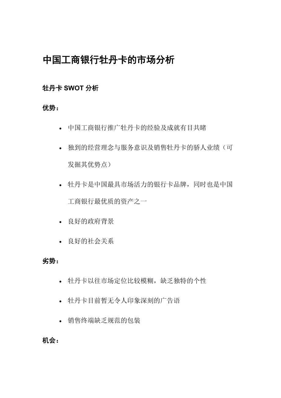 某银行牡丹卡中心IMC提案.docx_第2页