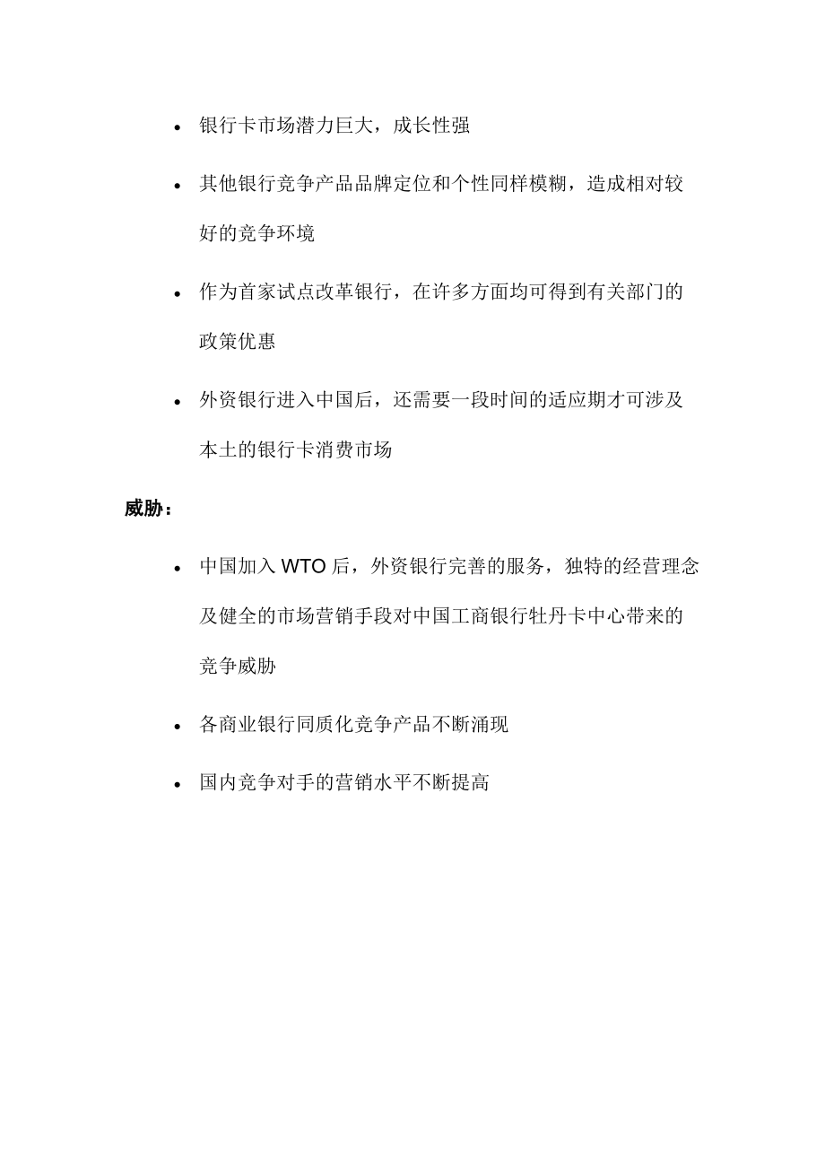 某银行牡丹卡中心IMC提案.docx_第3页