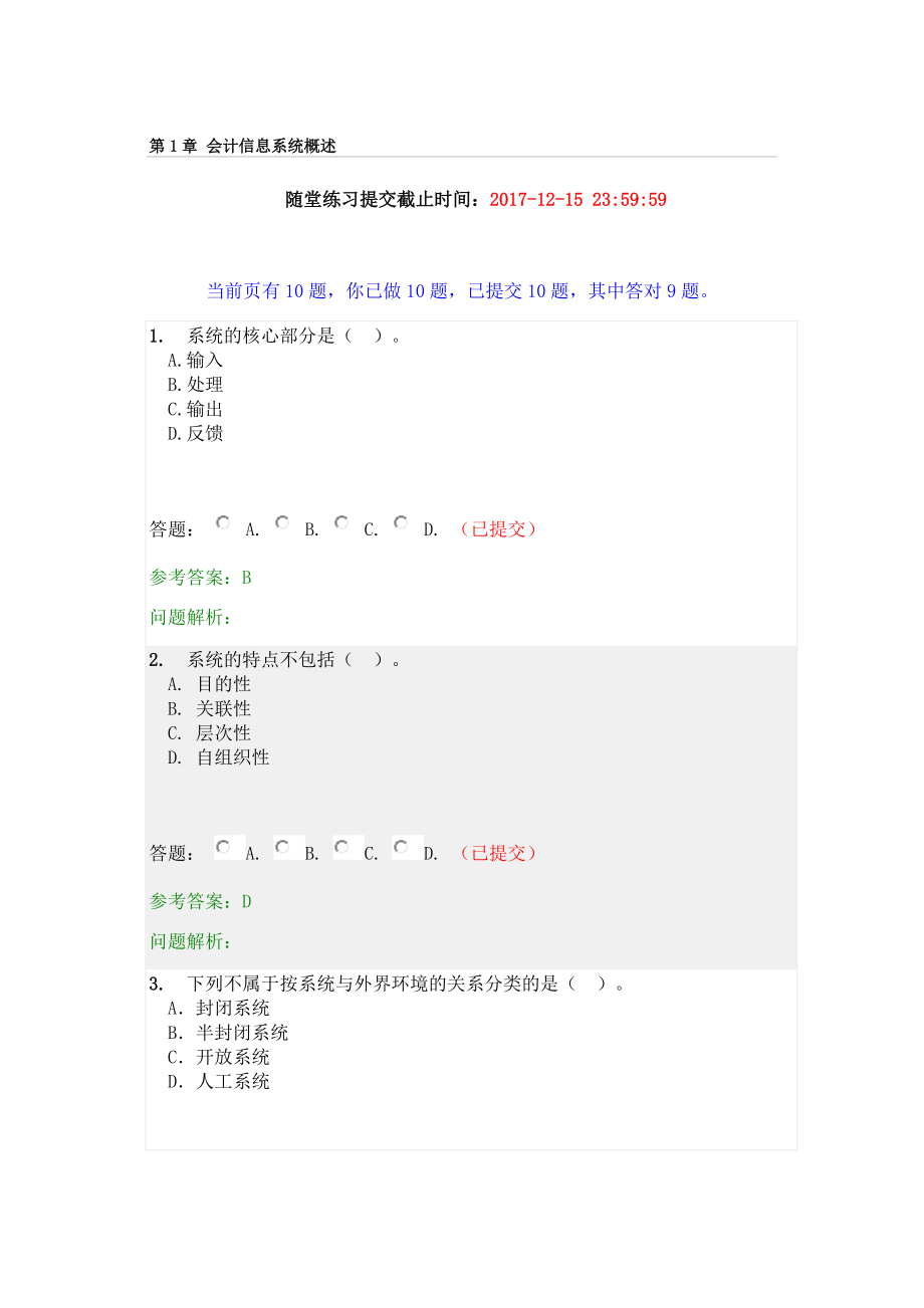 会计信息系统.docx_第1页