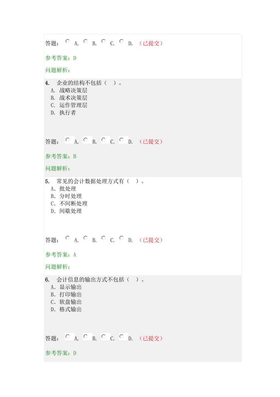 会计信息系统.docx_第2页