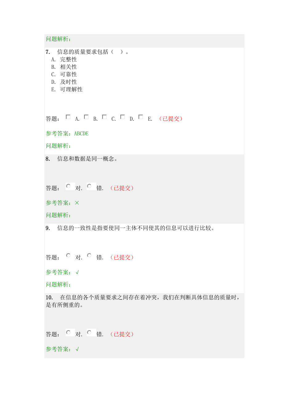 会计信息系统.docx_第3页