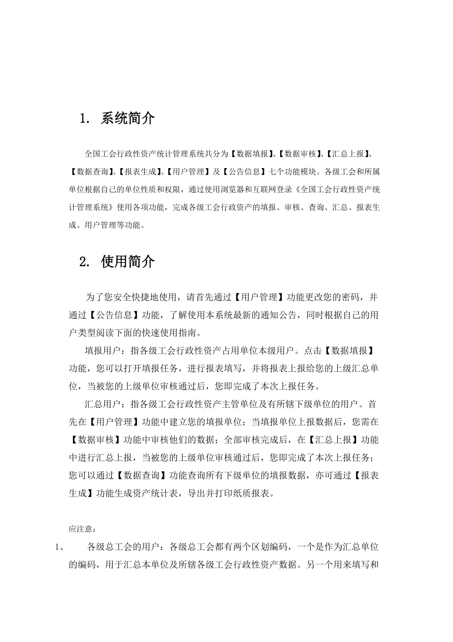 全国工会行政性资产统计管理系统.docx_第3页