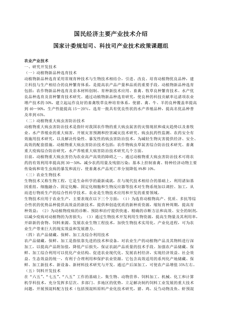 国民经济主要产业技术介绍(1).docx_第1页