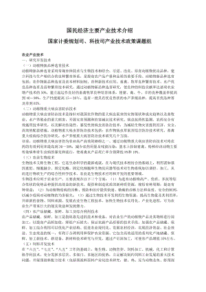 国民经济主要产业技术介绍(1).docx