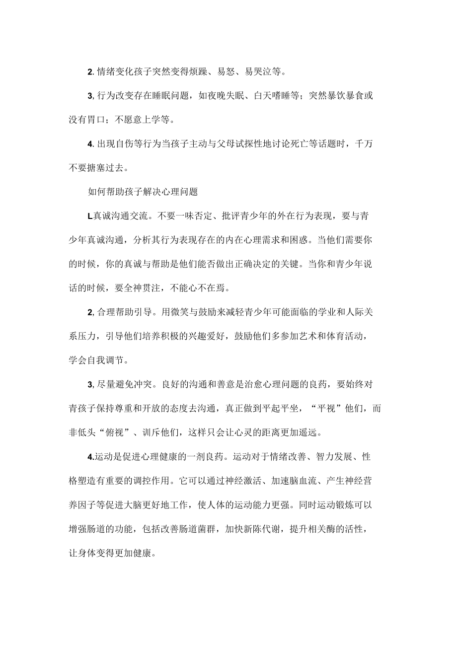 疫情下家长应如何帮孩子化解压力.docx_第2页