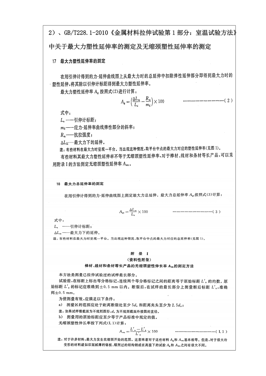 抗震钢筋最大力延伸率试验方法.doc_第3页