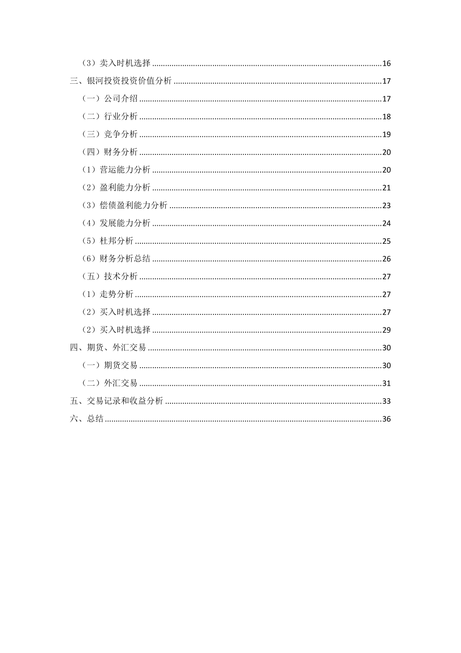 XXXX年银河投资格力电器投资分析报告外汇期货模拟报告.docx_第2页