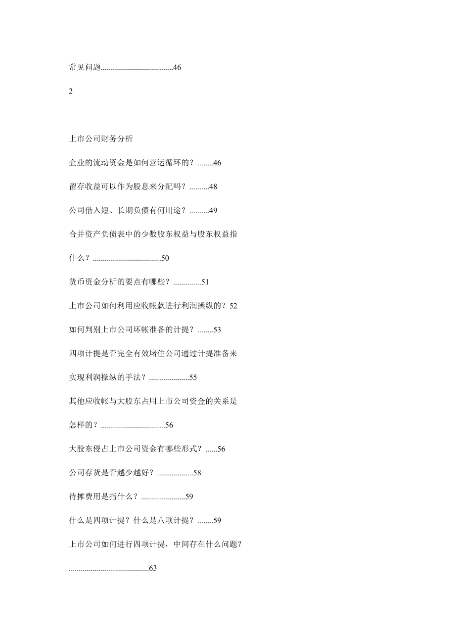 某上市公司财务分析方案概述.docx_第3页