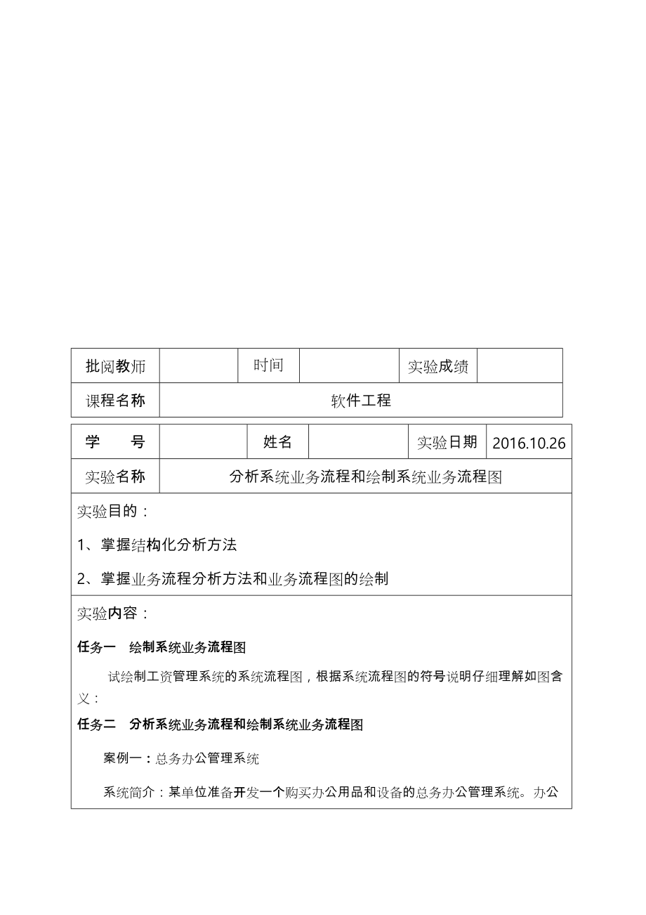 软件工程实验报告.doc_第2页