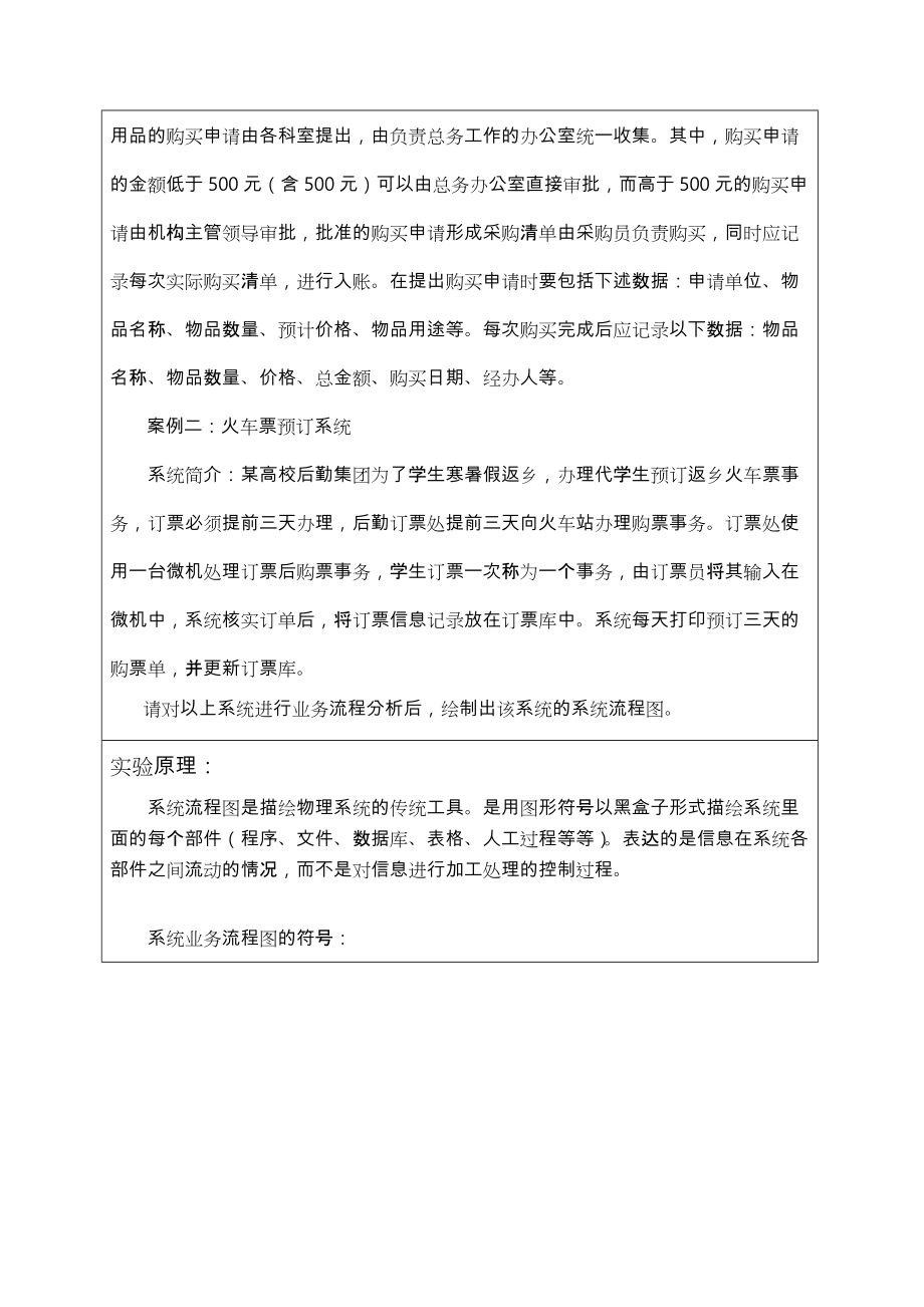 软件工程实验报告.doc_第3页