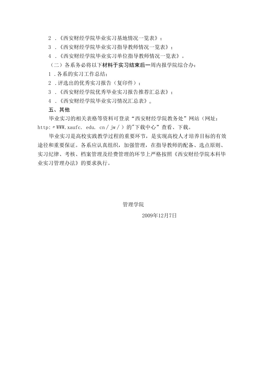 管理学院.docx_第2页