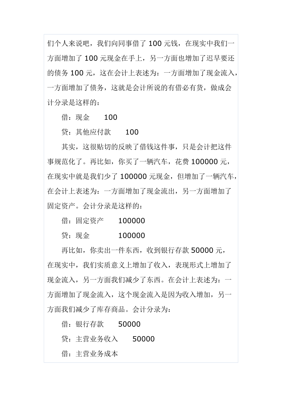 【金融股市投资—财务报告分析方法】.docx_第2页