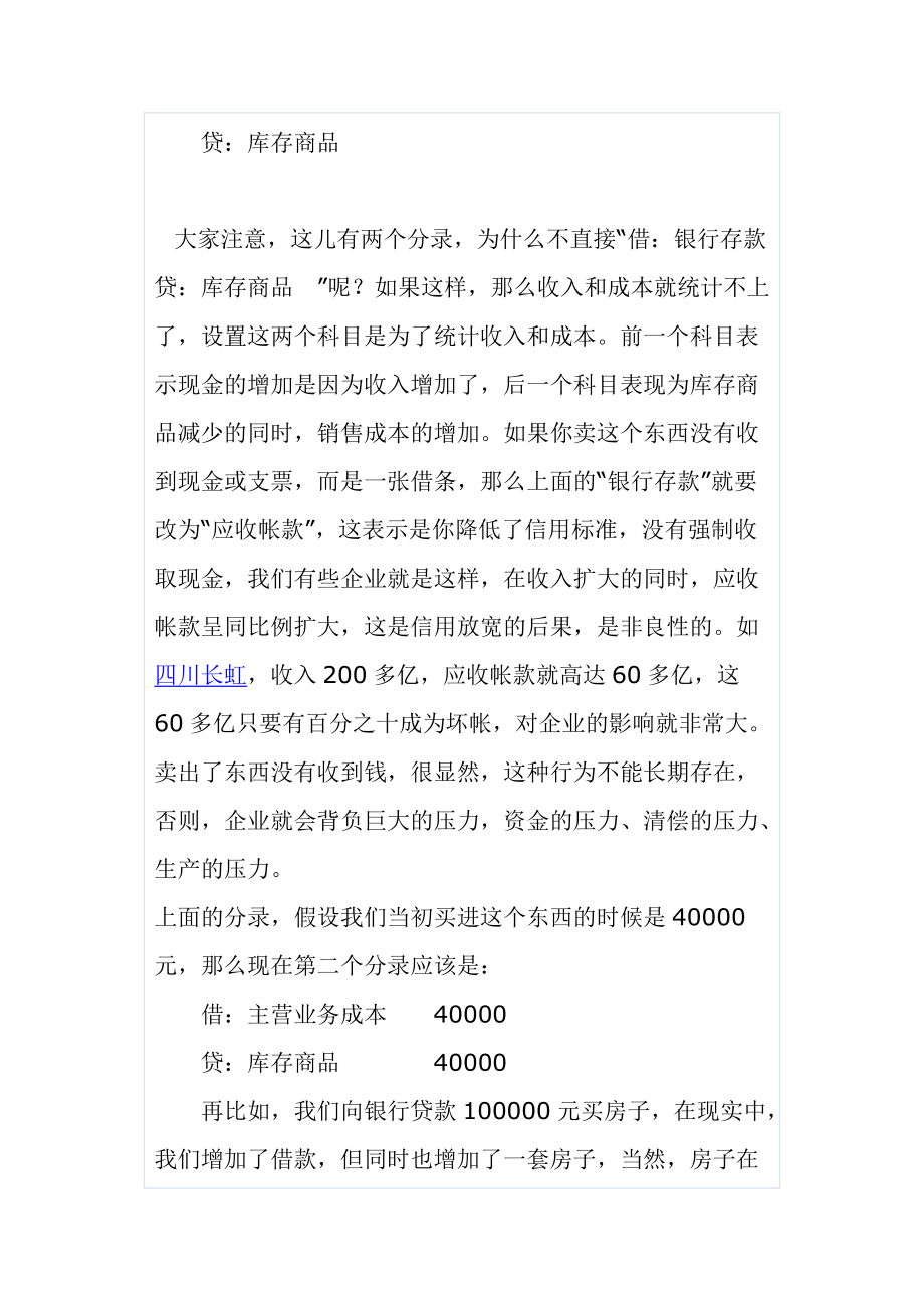 【金融股市投资—财务报告分析方法】.docx_第3页