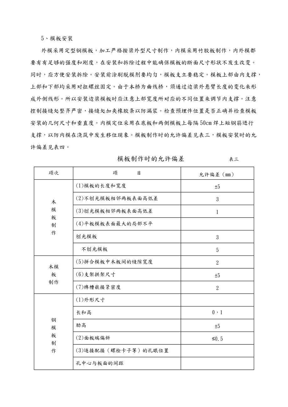 预应力组合箱梁预制施工方案.doc_第3页