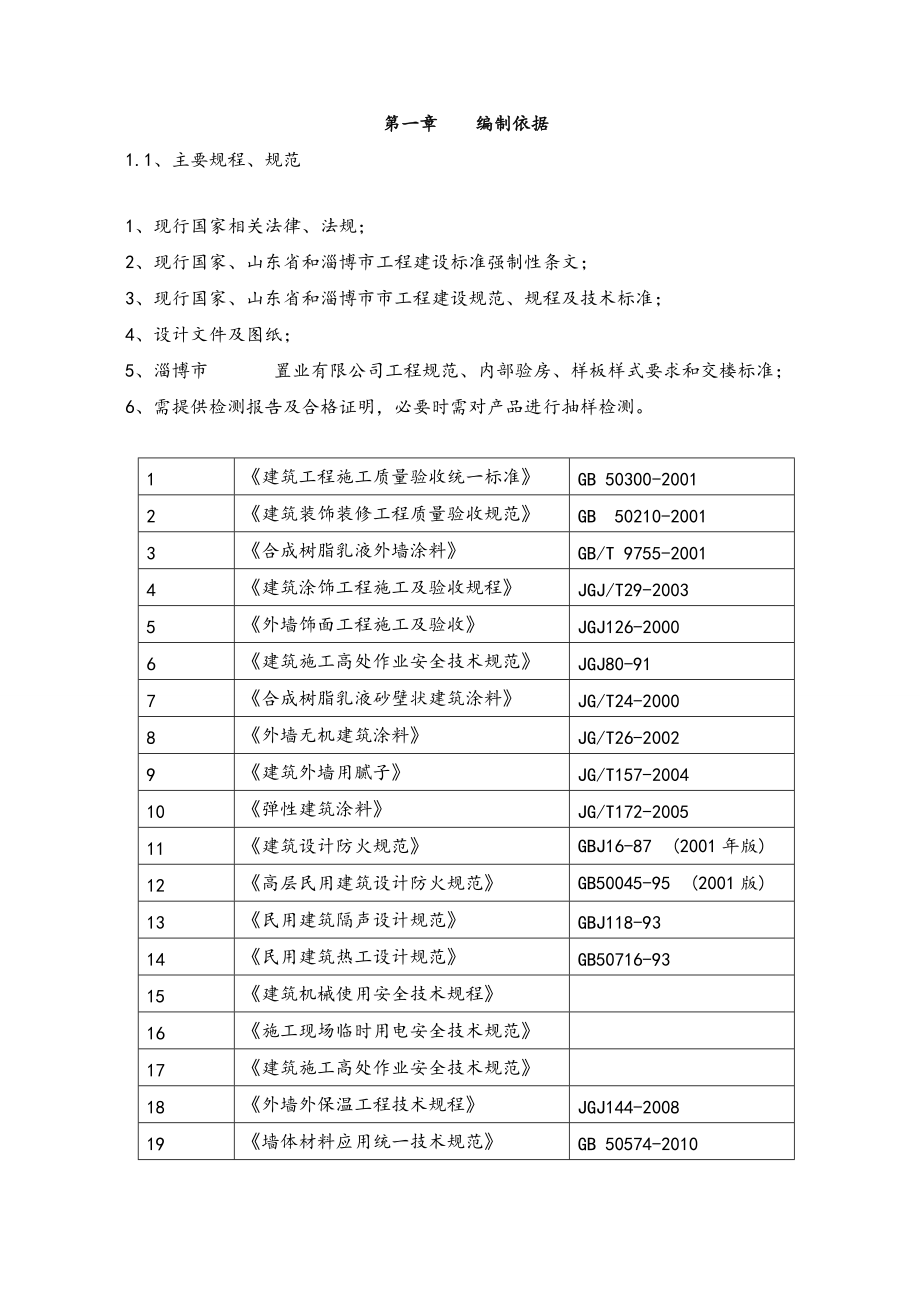 外墙聚苯板保温施工方案.doc_第3页