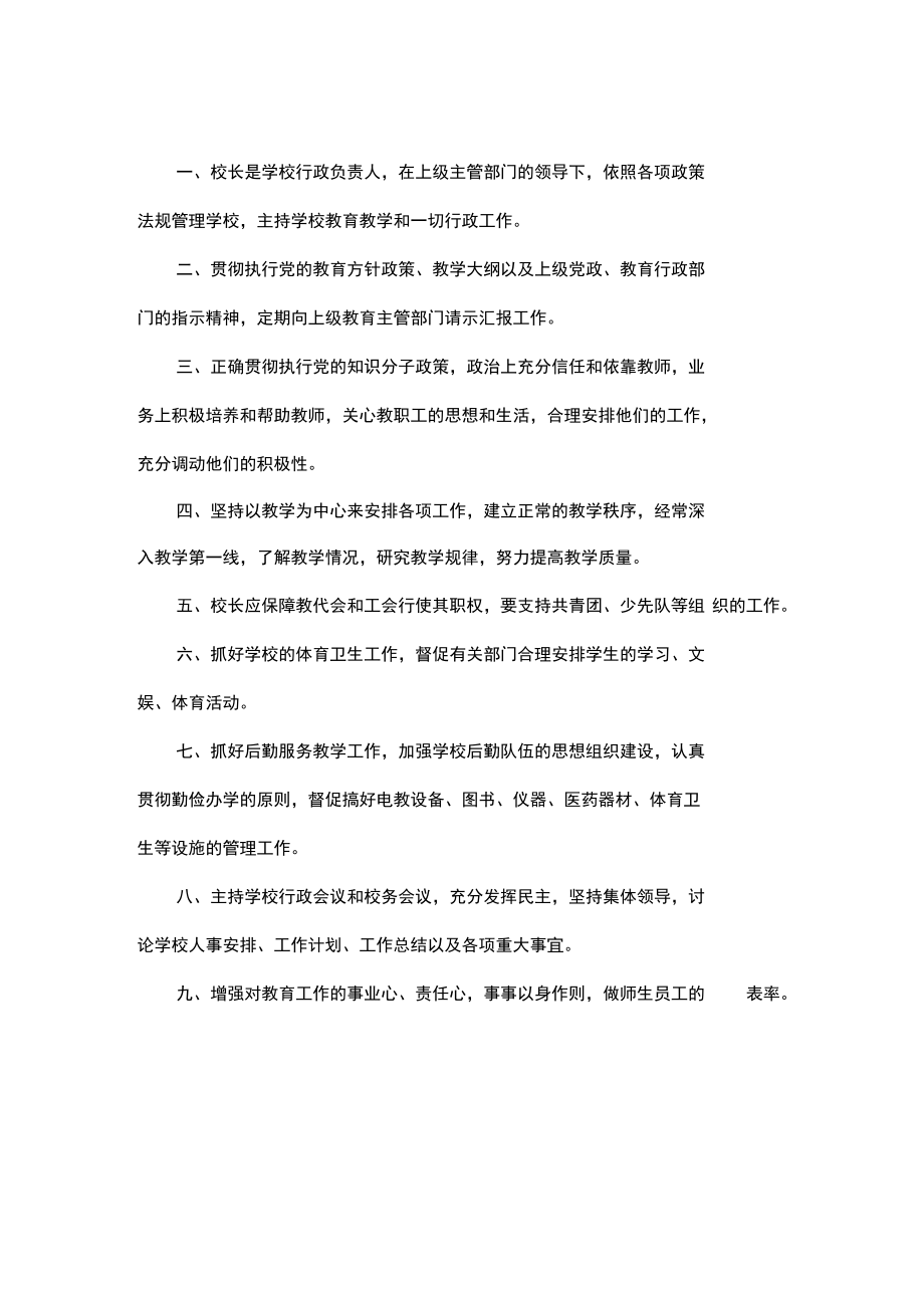 省级重点中学制度汇编.docx_第2页