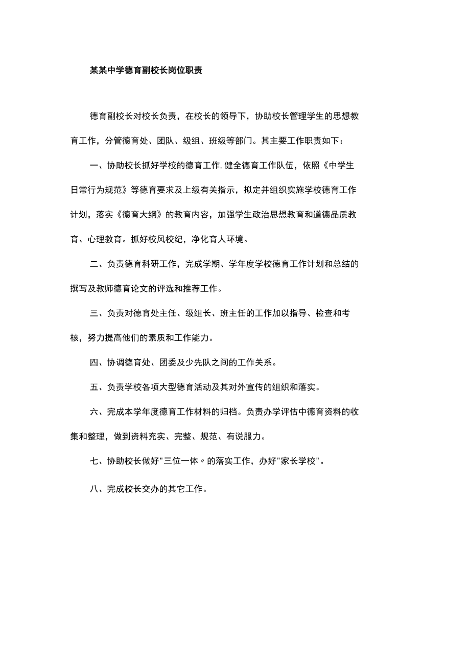 省级重点中学制度汇编.docx_第3页