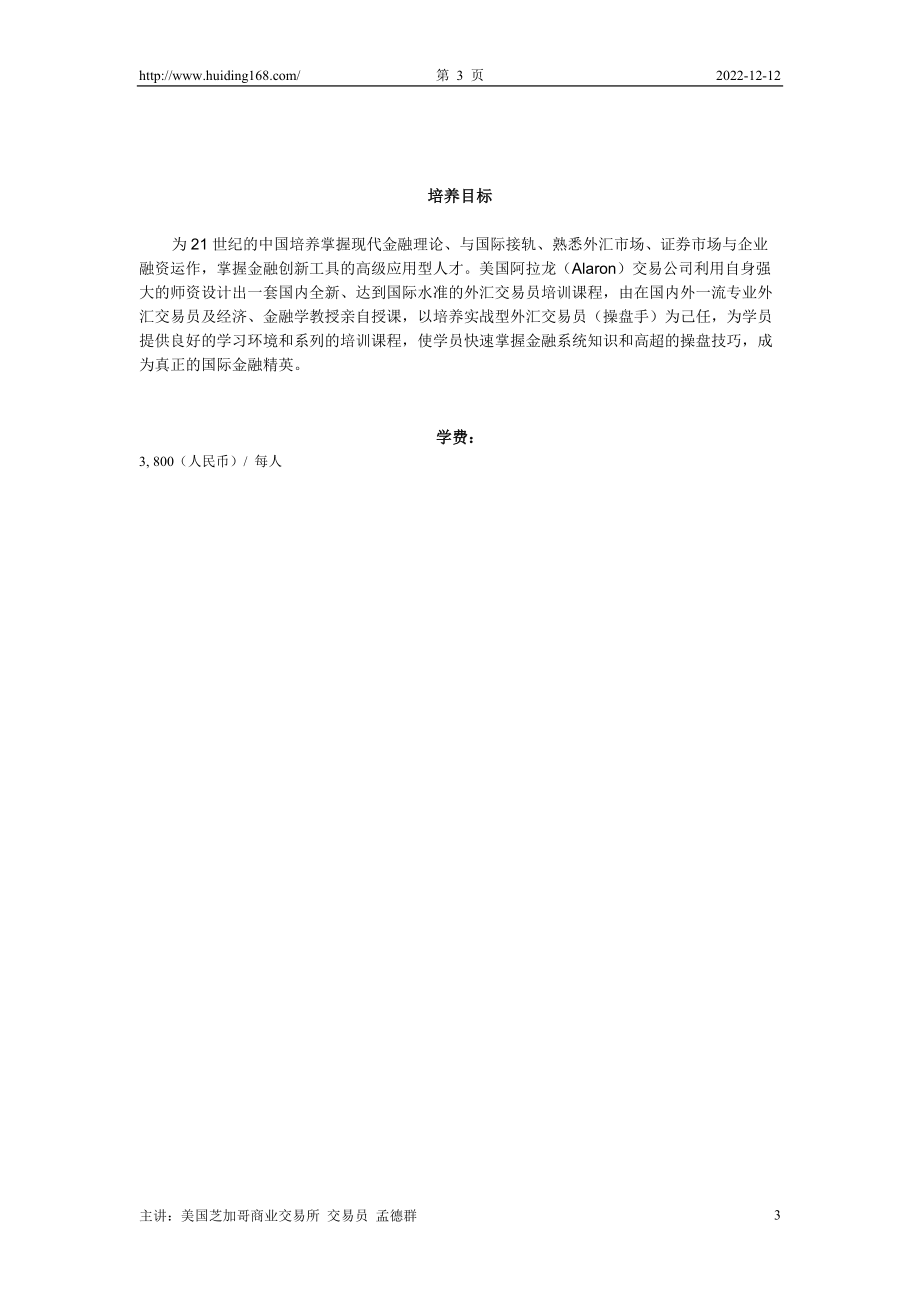 外汇交易管理与汇率管理知识分析.docx_第3页