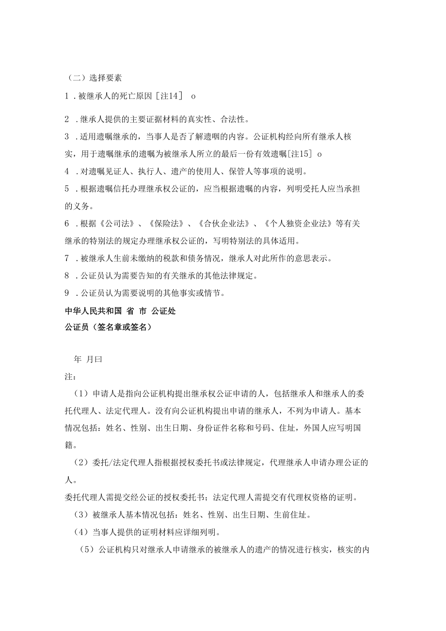 继承类公证书通用格式.docx_第2页