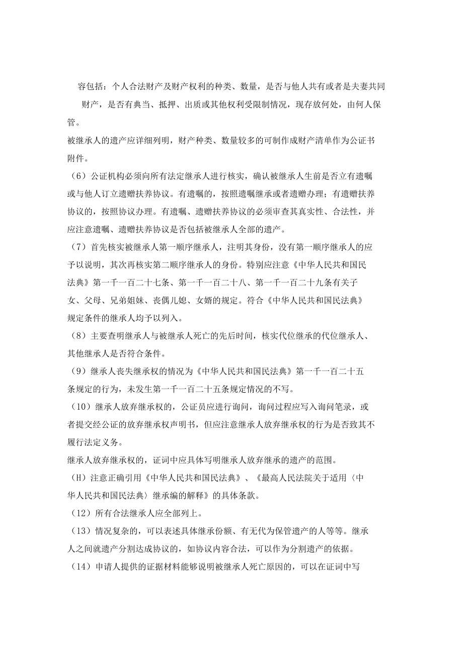 继承类公证书通用格式.docx_第3页