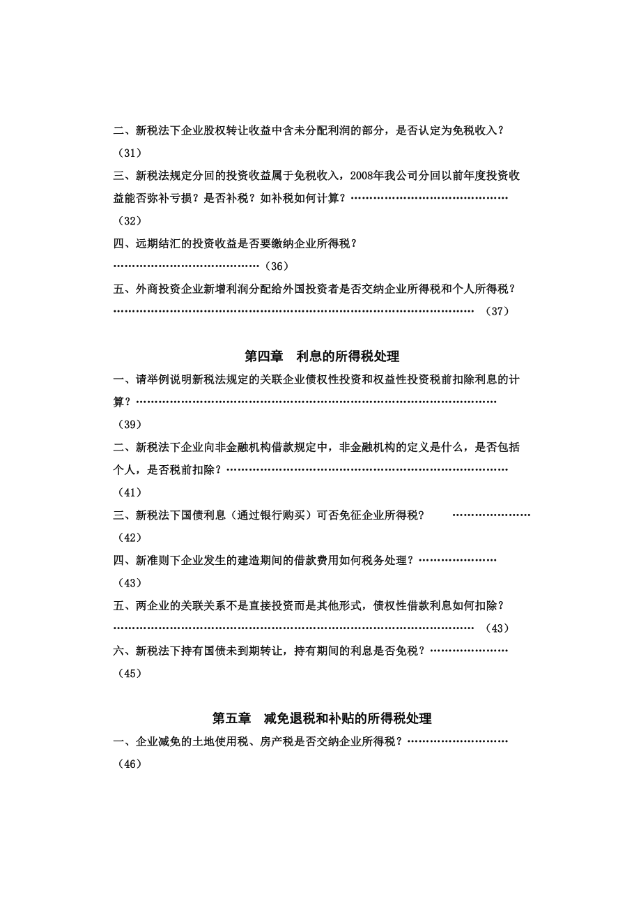 企业所得税处理综合概述.docx_第3页