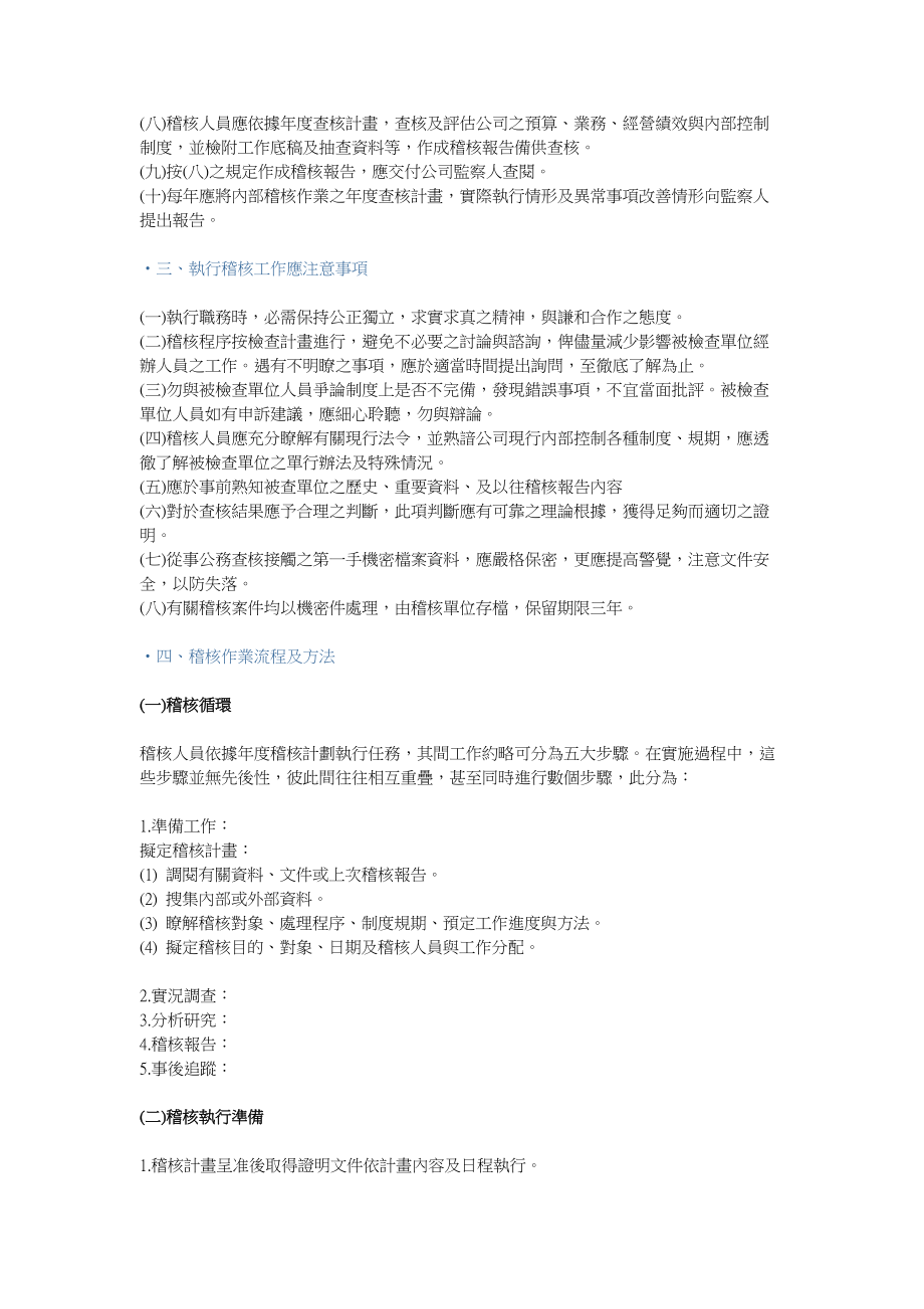 内部稽核实施概要.doc885.docx_第2页