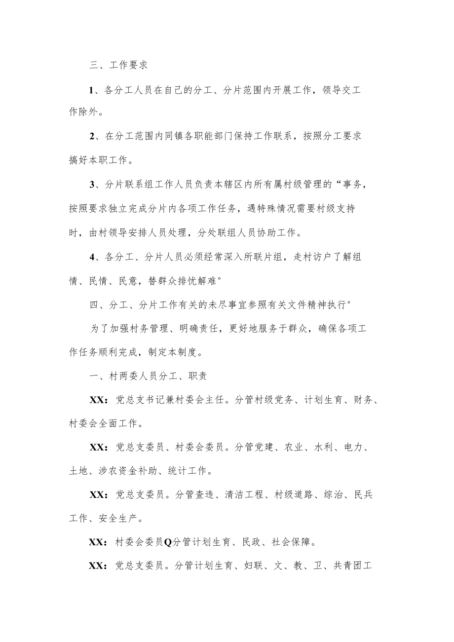 村委会工作职责及分工.docx_第2页