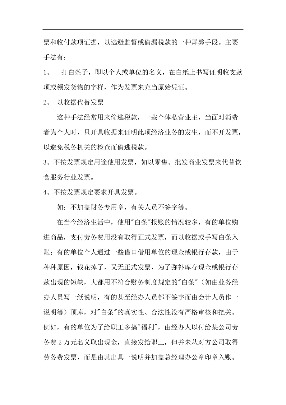 会计假账常见作假手法概述.docx_第3页