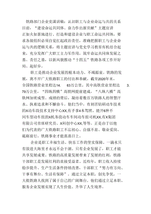 铁路部门企业党课讲稿：认识职工与企业命运与共的关系.docx