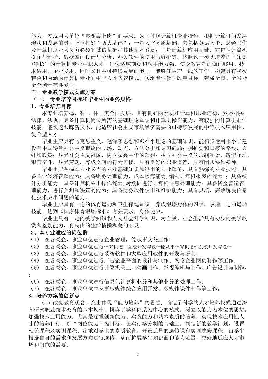 会计专业实施方案培训资料.docx_第2页