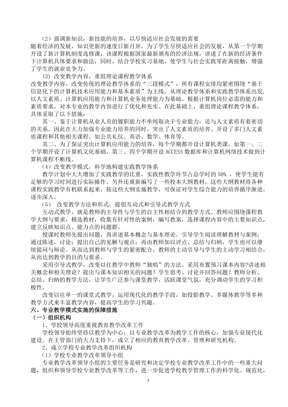 会计专业实施方案培训资料.docx_第3页