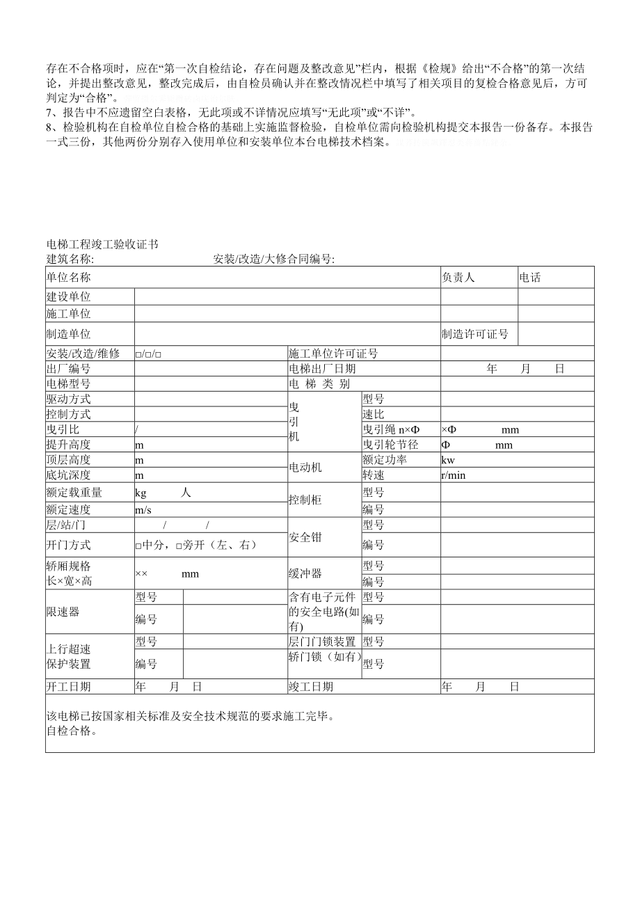 电梯安装改造大修施工自检报告.doc_第2页