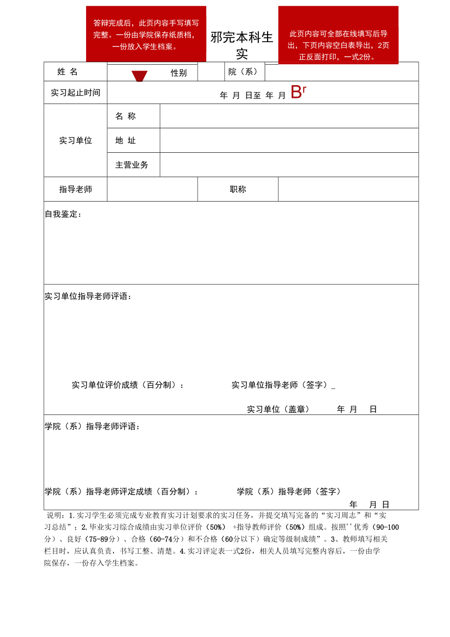 经济学院本科生实习成绩评定表.docx_第1页