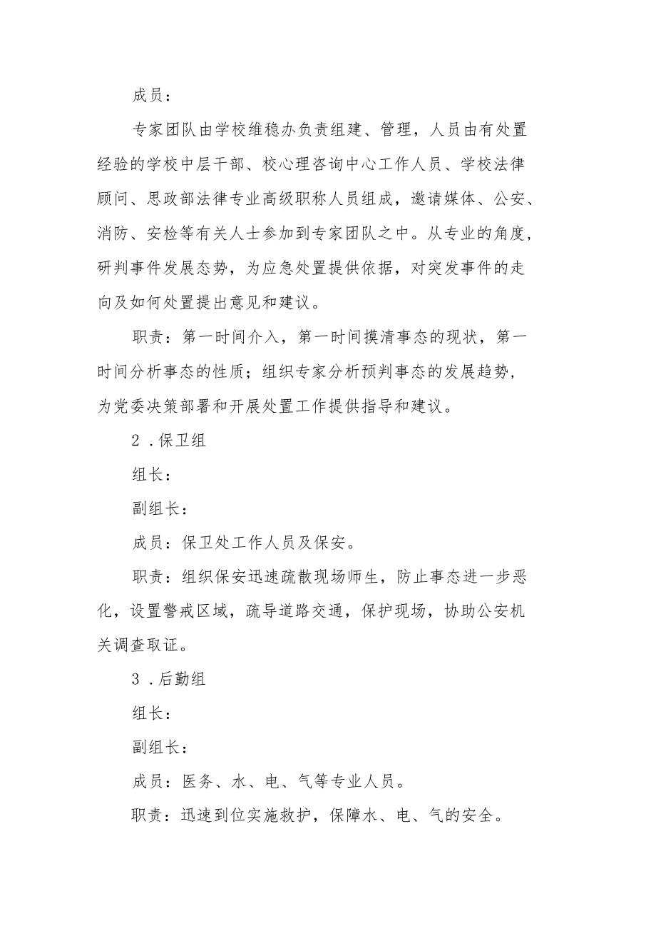 职业技术学院预防和处置突发事件应急预案.docx_第2页