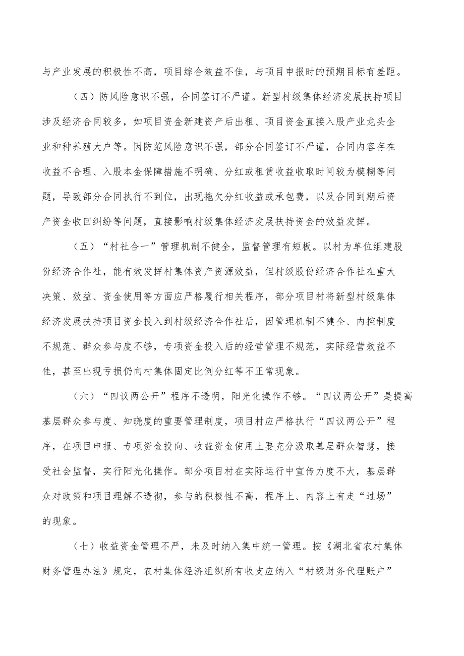 村级集体经济发展扶持资金问题对策.docx_第2页